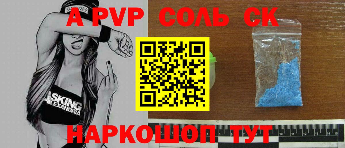 А ПВП Crystall Шелехов