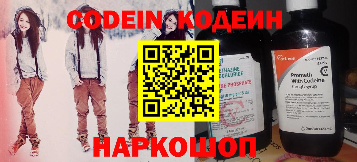 Кодеиновый сироп Lean напиток Lean (лин)  Вход с VPN  Шелехов  Кодеиновый сироп Lean Purple Drank 