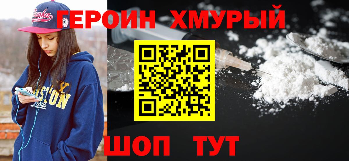 Шелехов  ГЕРОИН Heroin  Вход с VPN 