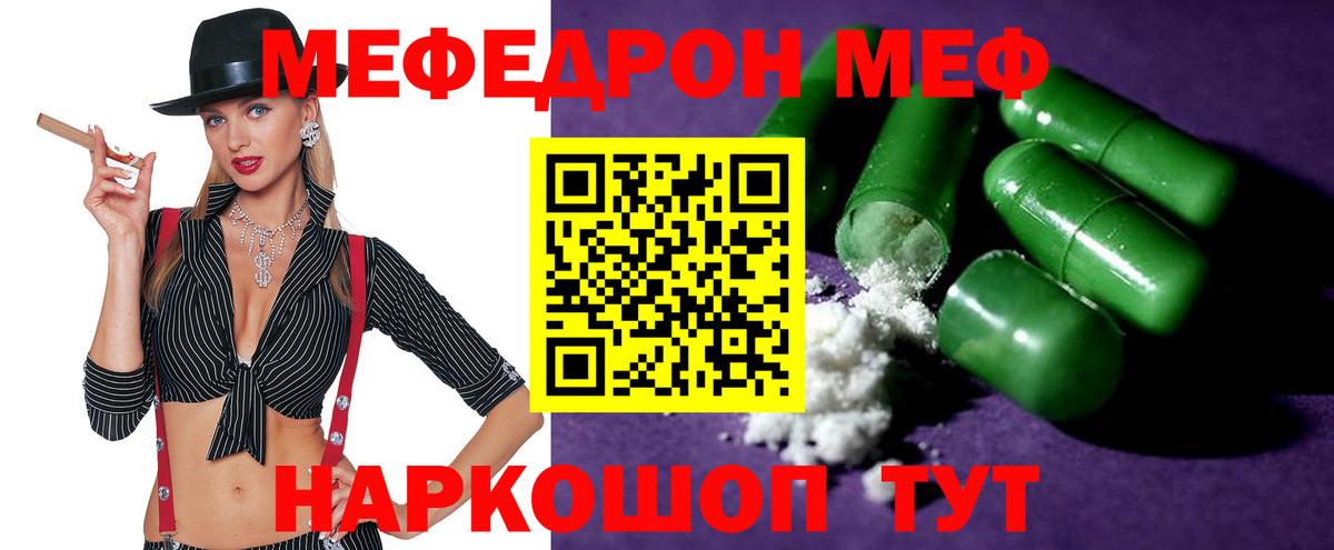 Мефедрон  Шелехов