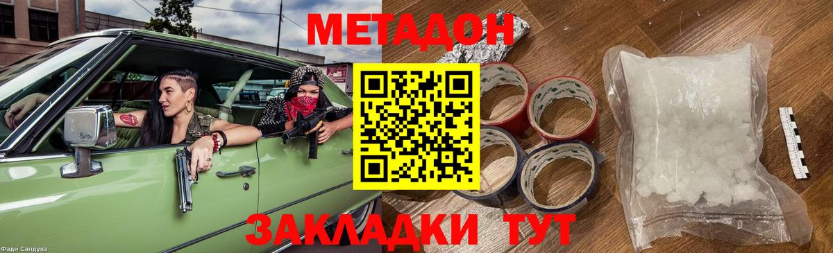 МЕТАДОН мёд  Вход с VPN  Метадон methadone  Шелехов 